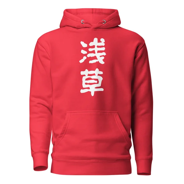 浅草