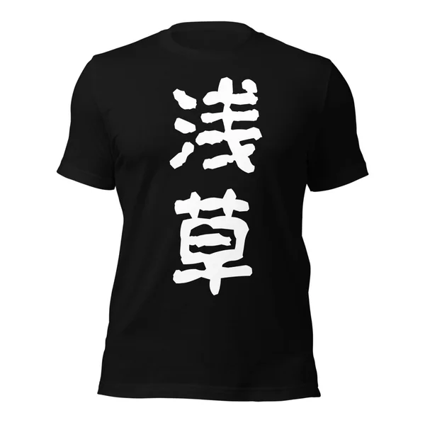 浅草