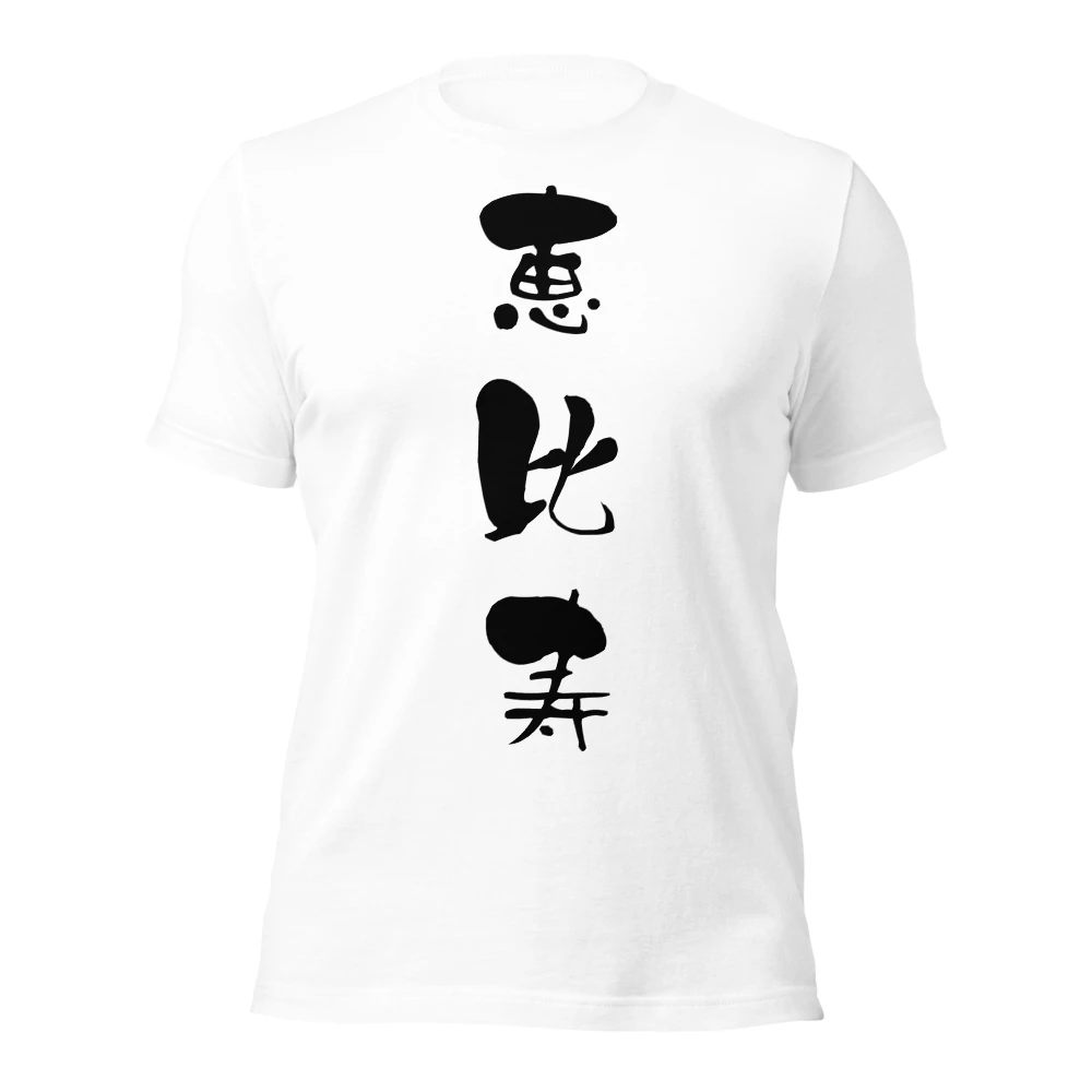 恵比寿