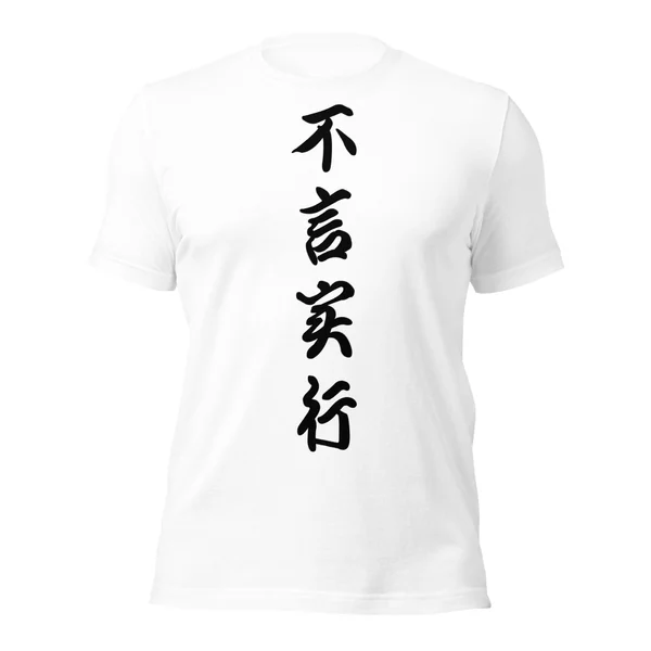 不言実行