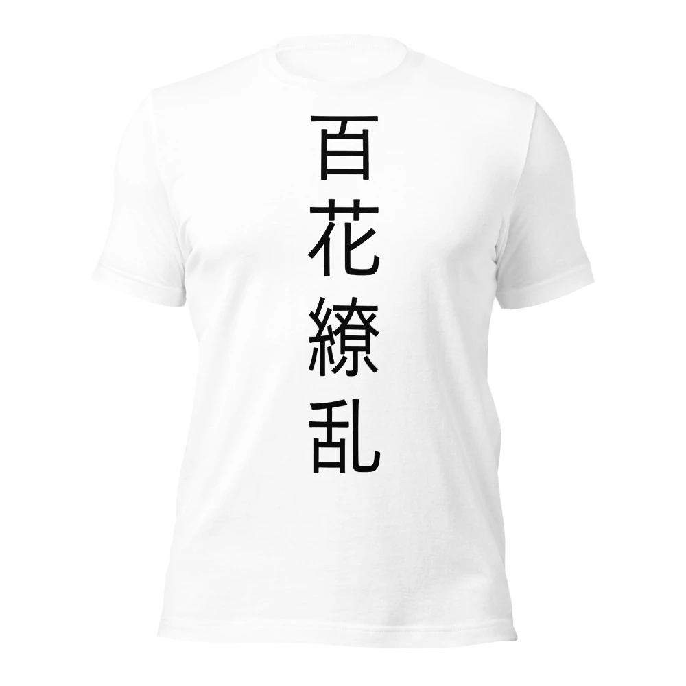 百花繚乱