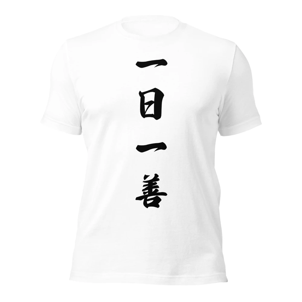 一日一善