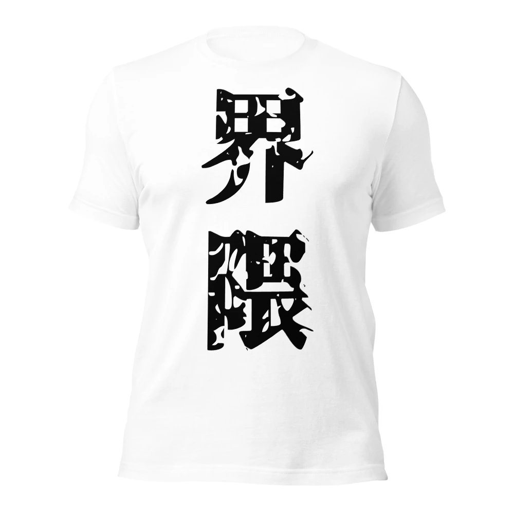界隈