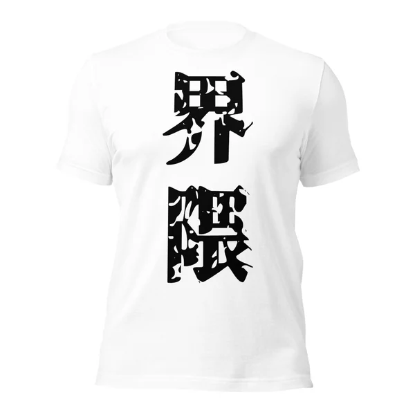 界隈