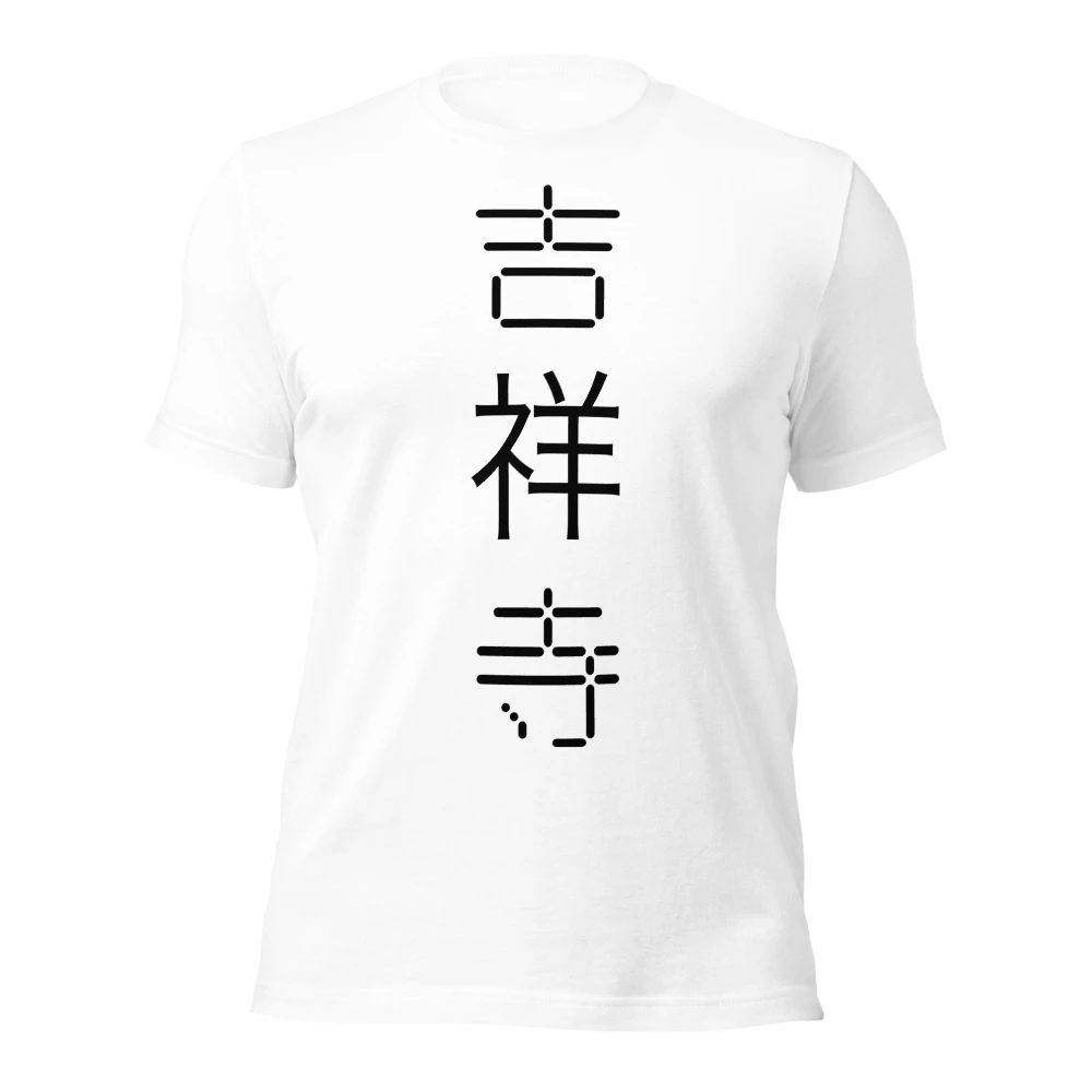 吉祥寺