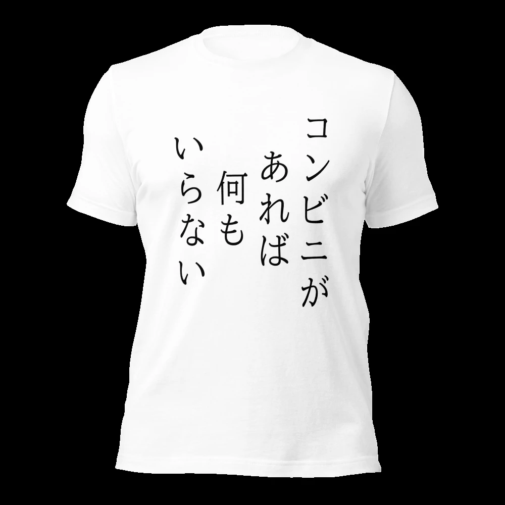 コンビニがあれば何もいらない