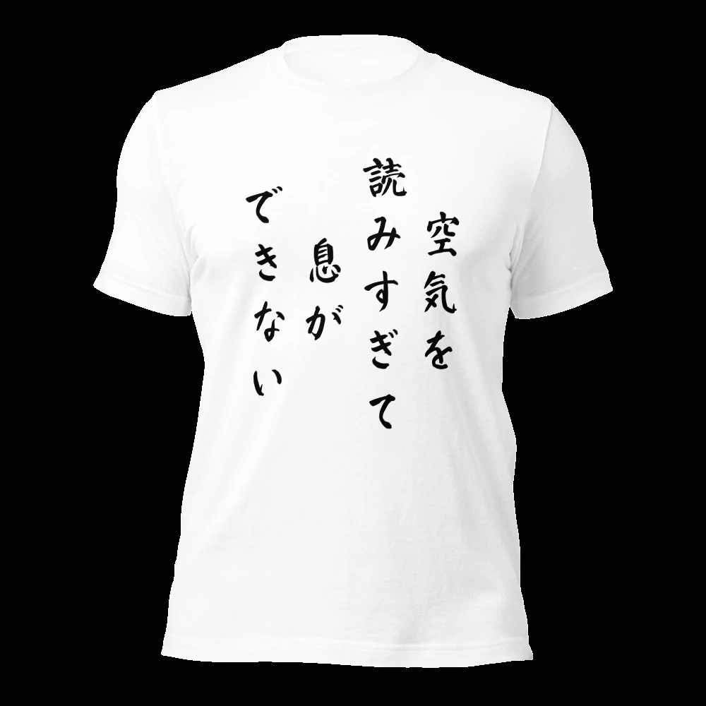 空気を読みすぎて息ができない