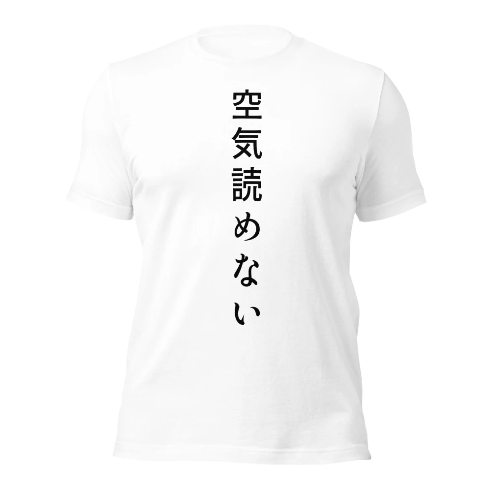 空気読めない