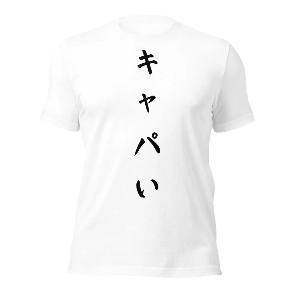 キャパい