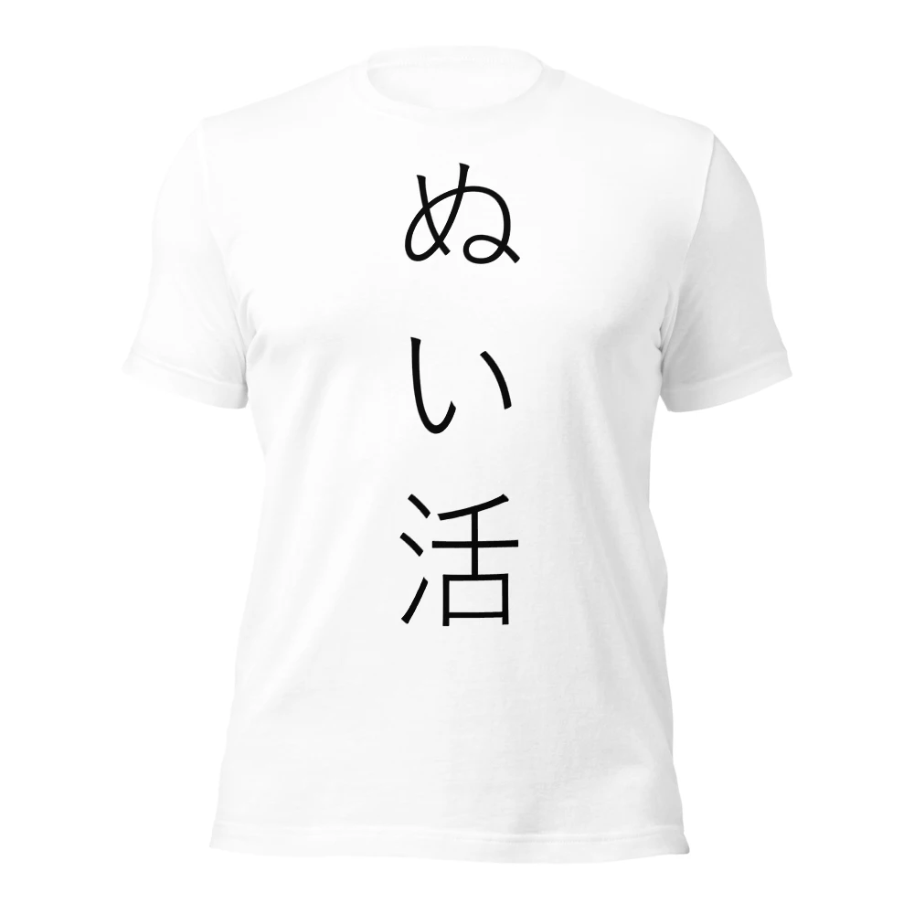 ぬい活