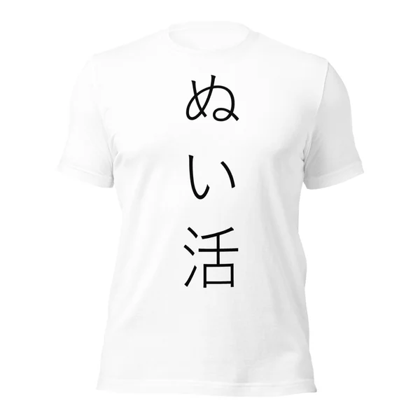 ぬい活