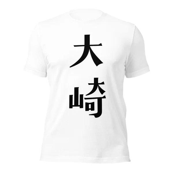 大崎