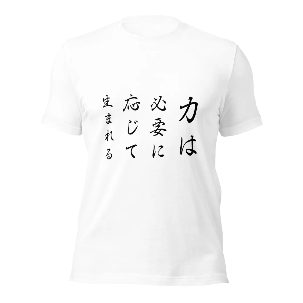 力は必要に応じて生まれる