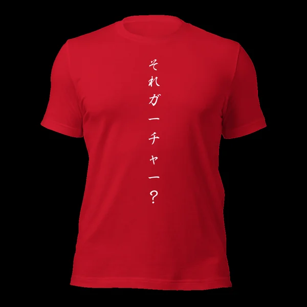 それガーチャー？