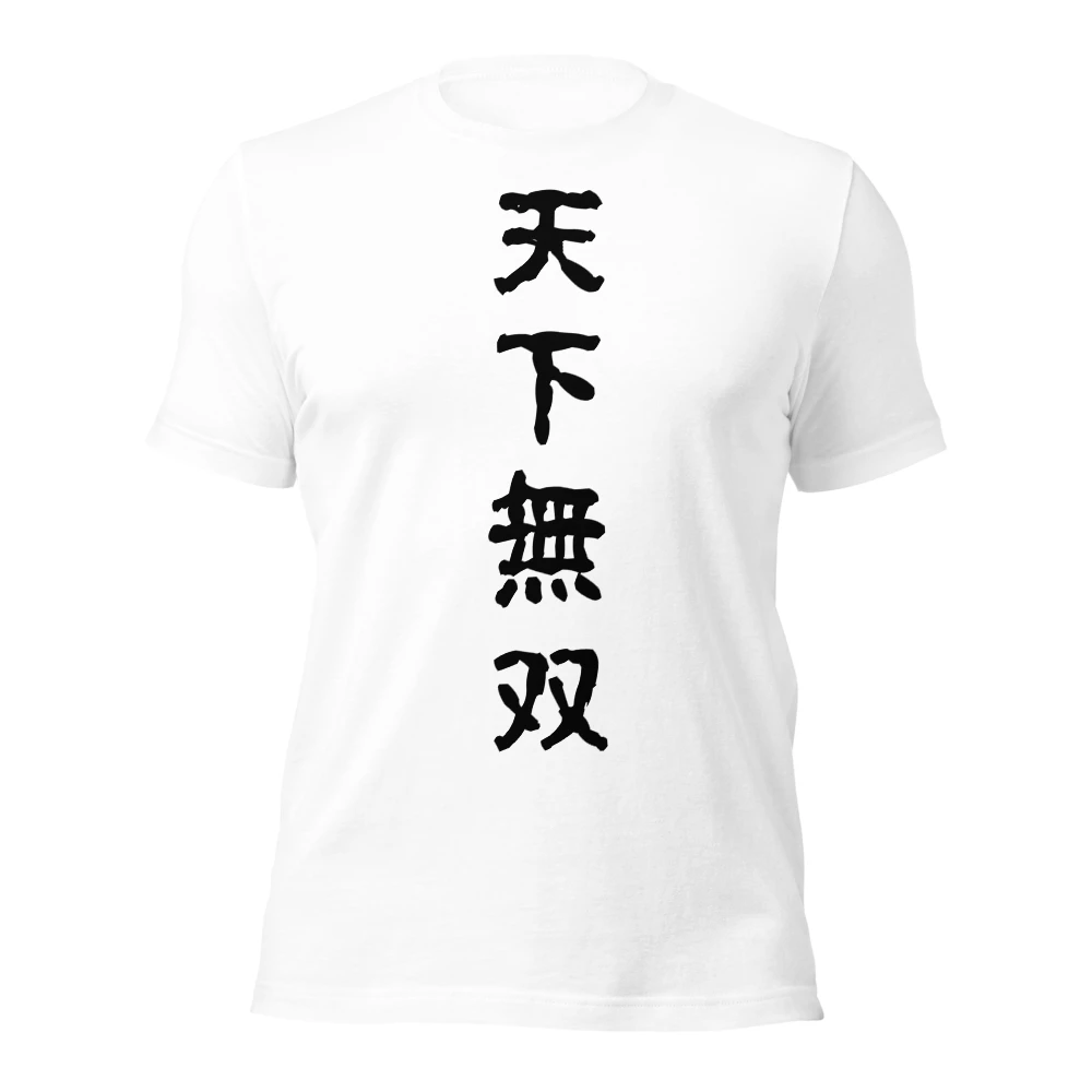 天下無双
