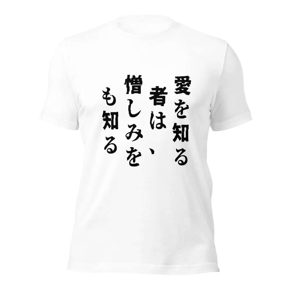 愛を知る者は、憎しみをも知る