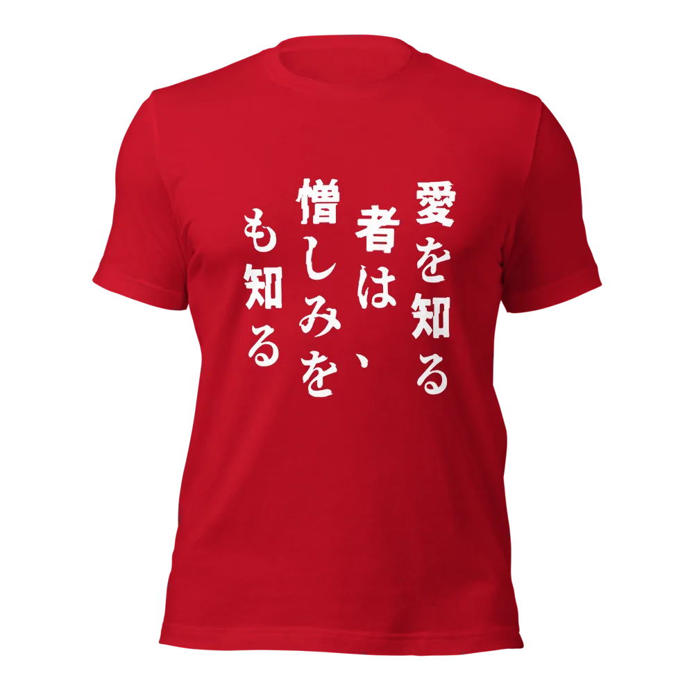 愛を知る者は、憎しみをも知る