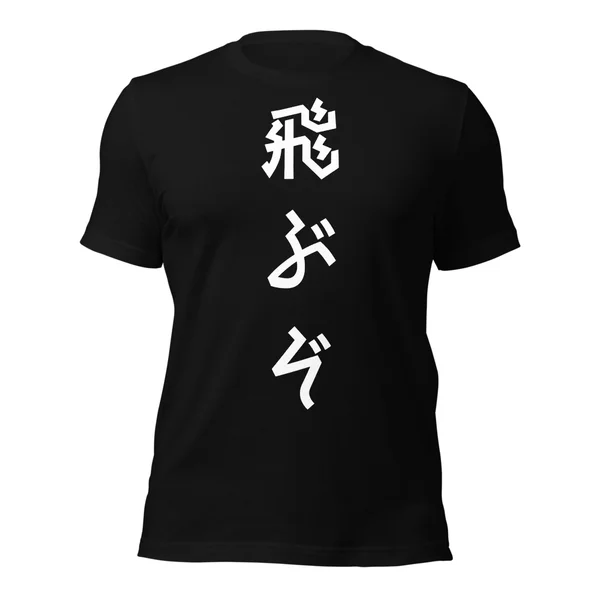 飛ぶぞ